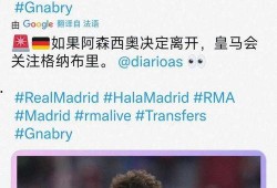皇马转会爆料新闻最新,最新爆料揭示神秘引援计划