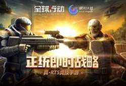 全球行动最新版本爆料,全新玩法与升级亮点抢先看