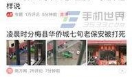 南阳今日头条最新爆料,揭秘今日头条独家猛料，敬请关注！