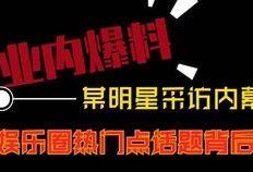 热点爆料短视频音乐,热点爆料背后的音乐魅力