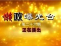 曝光台新闻爆料案例视频,新闻爆料案例视频深度剖析