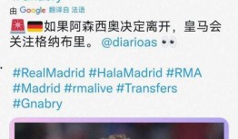 皇马转会爆料新闻最新,最新爆料揭示神秘引援计划