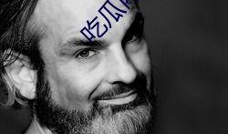 免费加群qq吃瓜,畅享吃瓜盛宴！