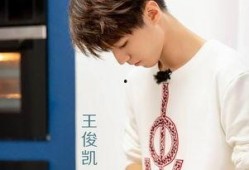 王俊凯网友爆料视频播放,揭秘明星幕后生活