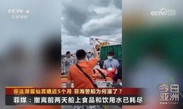 菲律宾爆料新闻视频