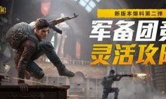 爆料最新和平精英,全新内容来袭，战局再升级！