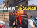 枪战王者最新爆料英雄级,神秘英雄级角色首曝，全新战力即将降临战场！