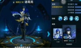 最新诸葛亮新皮肤爆料