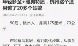 爆料杭州渣男视频,揭秘渣男真面目，引发网友热议