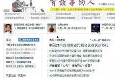 中国最新新闻大事爆料网