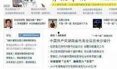 中国最新新闻大事爆料网