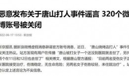 唐山事件爆料新闻