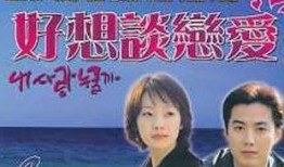 好想谈恋爱在线观看,一场甜蜜的青春成长之旅