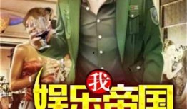 娱乐爆料兄弟的小说,揭秘娱乐圈背后的秘密与真相