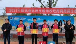 成武五中爆料新闻视频最新