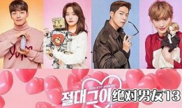 绝对男友在线观看,浪漫邂逅，甜蜜守护