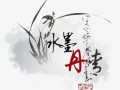 水墨丹青爆料怎么做视频,揭秘视频制作背后的艺术与技巧