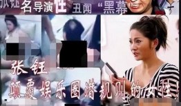 爆料娱乐圈有多黑,暗流涌动的黑色漩涡