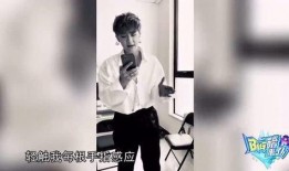 爆料黄子韬直播视频