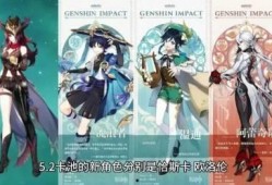 原神角色爆料最新版本是多少,揭秘最新版本VX.5神秘新角色与升级内容